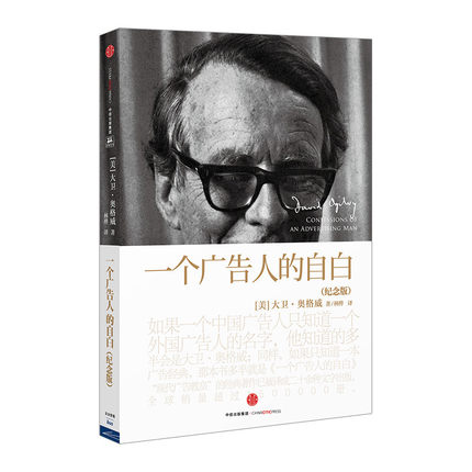 一个广告人的自白.jpg
