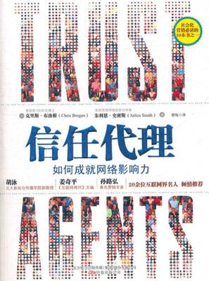 《信任代理》